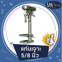 ราคา แท่นเจาะ 5/8 inch รุ่น KDS 34M มีทั้งแบบประกอบมอเตอร์ และ ไม่ประกอบมอเตอร์ (14272622205)