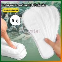 ราคา Crystal แผ่นรองพื้นรองเท้าแบบใช้แล้วทิ้ง ดูดซับเหงื่อได้อย่างดี แผ่นรองรองเท้า ระบายอากาศ สะดวกสบาย-1 แพ็ค 5 คู่ (26131001133)