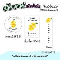 ราคา สติ๊กเกอร์น้ำมะนาว ติดน้ำผลไม้ น้ำหวาน ผลไม้สด โซดามะนาว ขนาดกระดาษa3 มีหลายแบบให้เลือกเปลี่ยนข้อความได้สั่งไม่มีขั่นต่ำ (22286189960)