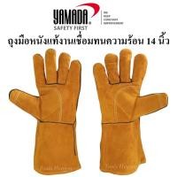 ราคา YAMADA ถุงมือหนังงานเชื่อมทนความร้อน อย่างดี ยาว 14 นิ้ว ถุงมือเชื่อมทนความร้อน ถุงมือเชื่อม (9259833463)