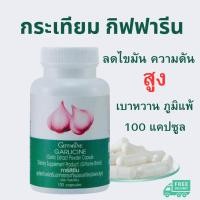 ราคา ความดันโลหิตสูง ภูมิแพ้ สมุนไพรชนิดแบบแคปซูล กระเทียม กระเทียมลดไขมันในเส้นเลือดหิฟฟารีน (24722894175)