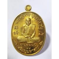 ราคา หลวงปู่ทวน วัดโป่งยาง จันทบุรี เหรียญมหาลาภ 110 ปี (KA268 (27766891245)