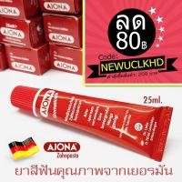 ราคา AJONA ยาสีฟันคุณภาพ จากเยอรมันนี (1206825324)