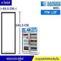 ราคา YPM-110P-Sanden Intercool-(ซันเดนท์ อินเตอร์คูล) ขอบยางประตูตู้แช่ อะไหล่แท้ ใส่ง่าย ขนาด 49.5*145.5เซนติเมตร (8020485056)