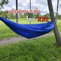 ราคา เปล เปลผ้าร่ม เปลสนาม เปลทหาร เปลนอน ไซส์ XXL(ผ้าร่ม) (28414725547)