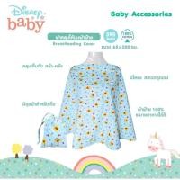 ราคา GraceKids ผ้าคลุมให้นม ลายลิขสิทธิ์ Disney (25878816352)