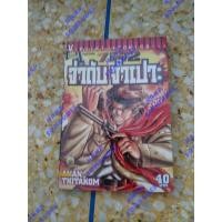 ราคา 7ประจัญบาน2 จ่าดับ จำเปาะ (8649536343)