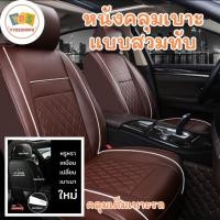 ราคา หนังคลุมเบาะ ที่หุ้มเบาะรถยนต์ เชตที่หุ้มเบาะ Yaris ISUZU (25821187590)