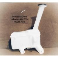 ราคา กระป๋องฉีดน้ำฝน ถังพักน้ำฉีดกระจก พร้อมคอ พร้อมมอเตอร์ โตโยต้า ยาริส TOYOTA YARIS 2014 & (44251563934)