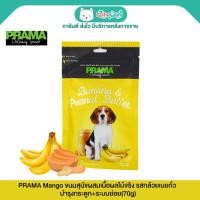 ราคา PRAMA Banana & Peanut Butter ขนมสุนัขผสมเนื้อผลไม้ รสกล้วยเนยถั่ว บำรุงกระดูก+ระบบย่อย (70g) (26474871856)