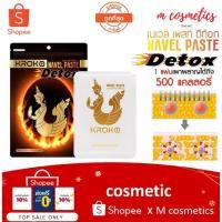 ราคา KROKO เนเวล เพสท์ ดีท็อก (บรรจุ 5 แผ่น) น้ำหนักมากไม่ต้องพึ่งยาอีกต่อไป เพียงแค่แปะหุ่นก็สวยด้วยสมุนไพรธรรมชาติ ปลอดภัย (17200225739)