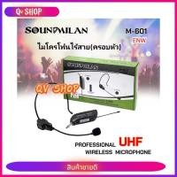 ราคา ไมค์ลอยครอบหัวไร้สาย รุ่น 601 ไมโครโฟนไร้สาย แบบครอบหัว คลื่น UHF แท้ WIRELESS MICROPHONE (29076605321)