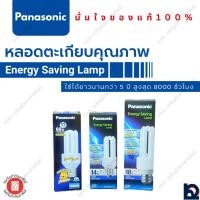 ราคา หลอดตะเกียบประหยัดไฟ 14W 18W Panasonic (43753624563)