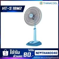 ราคา พัดลมตั้งโต๊ะ 18" HATARI รุ่น HT-S18M2 (7384189854)