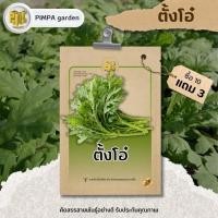 ราคา ตั้งโอ๋ ซื้อ10แถม3 เมล็ดพันธุ์ราคาถูก เมล็ดพันธุ์ปลีกและส่ง เมล็ดพันธุ์คุณภาพ เมล็ดพันธุ์ผักสวนครัว (28429835061)