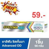 ราคา Systema Advanced OD 90g ยาสีฟัน สำหรับคนจัดฟันโดยเฉพาะ ซิสเท็มมา แอดวานซ์ โอดี ขนาด 90 กรัม (22267625536)
