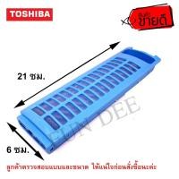 ราคา อะไหล่เครื่องซักผ้าโตชิบ้า magic filter TOSHIBA สำหรับเครื่องซักผ้า โตชิบ้า ตลับผ้ากรอง TOSHIBA ขนาด 6x21ซม , ถุงกรอง (3583224100)