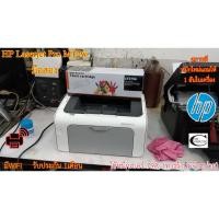 ราคา Printer Laser HP Laserjet Pro M12 -WIFI มือสอง //สภาพดี // มีหมึกใหม่แถม 1ตลับ//แถมสาย USB + สายไฟ รับประกัน 1เดือน (18008299578)