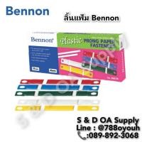 ราคา ลิ้นแฟ้มพลาสติก เบนน่อน No.0705 (1กล่อง/มี50ชุด)คละสี (25313776165)