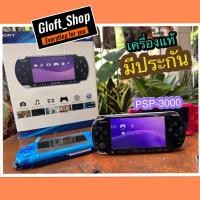 ราคา SONY PSP 3000 เครื่องแท้ + เมมโมรี่ 32-64GB ลงเกมให้เต็มความจุ พร้อมเล่น (14809071391)
