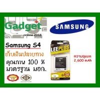 ราคา LEEPLUSแบตเตอรี่ Samsung S4,Grand2,i9500 ความจุ 2600mAhพร้อมส่ง แท้100% รับประกัน1ปี (7812176226)