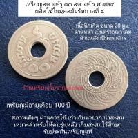 ราคา เหรียญสตางค์รู 10 สตางค์ ร.ศ.129 เนื้อนิกเกิล สมัยรัชกาลที่ 5 (18434576923)