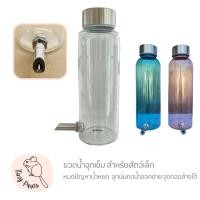 ราคา ขวดน้ำจุกเข็ม จุกสแตนเลสถอดล้างได้ ขวดน้ำสำหรับสัตว์เล็ก (18882642664)