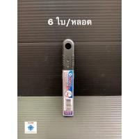 ราคา ใบมีดคัตเตอร์ ตรา ม้า H-30S (หลอด มี 6ใบ) ใบมีด ใบมีดคัทเตอร์ คัตเตอร์ (11645557717)