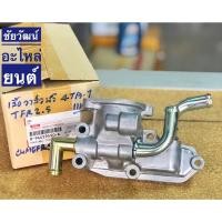 ราคา เสื้อวาล์วน้ำ (แท้) สำหรับรถ Isuzu TFR 2.5 เครื่อง 4JA-1 (5579641410)