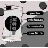 ราคา เม็ดมาร์คหน้า I Can Mask สูตรชาโคล เม็ดสีดำ (2669473299)