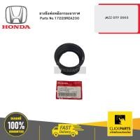 ราคา HONDA 17228REAZ00 ยางข้อต่อหม้อกรองอากาศ JAZZ CITY 2003 (25182346105)