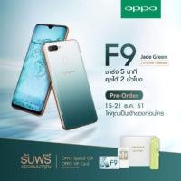 ราคา OPPO F9 สี Limited Edition ประกันศูนย์ 1 ปี (1776127294)