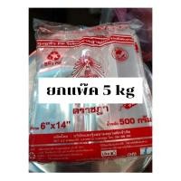 ราคา ถุงหูหิ้ว ไฮโซ ถุงหิ้วใสปิ๊ง ขายยกแพ็ค 10ห่อ เกรดดีพิเศษ เนื้อเหนียว เนื้อใส นิยมใช้ ตราชฎา (27928393849)