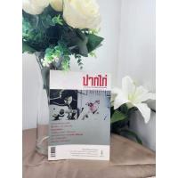 ราคา ปากไก่ ฉบับวันนักเขียน 2554 (23370592188)