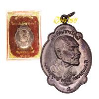 ราคา [10 แถม 1 ] เหรียญหลวงปู่ดุลย์ วัดบูรพาราม ปี 2521 (21188184488)