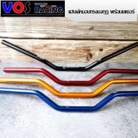 ราคา แฮนด์อลูมิเนียมแต่ง ทรงต่ำปีกนก บาร์แฮนด์ผอม 22 mm. แบบหนา แข็งแรง แฮนด์จักรยานยนต์ แฮนด์มอเตอไซค์แต่ง (6019571472)