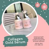 ราคา คอลลาเจนทองคำ Collagen Gold Serum ครีมของขวัญ (25355533417)