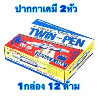 ราคา ปากกาเคมี 2 หัว ตราม้า(แพ็ค12ด้าม) ปากกามาร์คเกอร์ 2 หัว (9131075858)