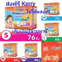 ราคา **ส่งฟรี** เบบี้เลิฟ กางเกงผ้าอ้อม Baby love Smile Pants ราคาถูก (1643472764)