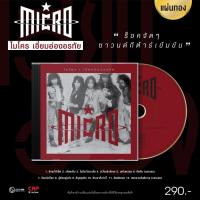 ราคา CD แผ่นทอง ไมโคร อัลบั้ม เอี่ยมอ่องอรทัย ร็อคจัดๆ ซาวนด์กีต้าร์เข้มข้น (24752475450)