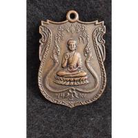 ราคา เหรียญเสมาใหญ่ พระอุปคุต วัดจุฬามณีพรหมรังสี ตำบลท่าทราย อำเภอเมือง จังหวัดนครนายก (26170282255)