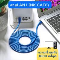 ราคา สายLAN สีฟ้า ความยาว 2/3/5/10/15 เมตร (LAN LINK CAT6) (22631809427)