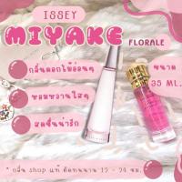 ราคา [ สินค้าพร้อมส่ง ] กลิ่นShopแท้น้ำหอม Miyake Florale มิยาเกะฟอร่า น้ำหอมผู้หญิง น้ำหอมแท้ (24090536619)