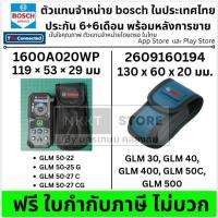 ราคา ✨ซองใส่เลเซอร์ Bosch แท้ 1600A020WP / 2609160194 กระเป๋าเครื่องวัดระยะ GLM30 GLM40 GLM50C GLM500 GLM50-27C✨ (23034518730)