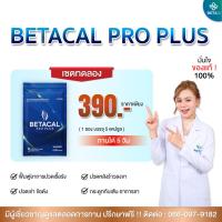 ราคา [ โปร 1 ซอง ] Beta Cal Pro Plus เบต้า แคล โปร พลัส ผลิตภัณฑ์อาหารเสริมบำรุงกระดูก 1 ซองบรรจุ 5 แคปซูล (41107640608)
