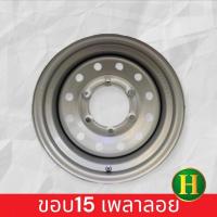 ราคา กะทะขอบ15” ยี่ห้อMX บรรทุก4ตัน 7x15 6รู170เพลาลอยราคาต่อวง แถมจุ๊บเหล็ก มีรับประกันนาน 100 วัน (43518009901)
