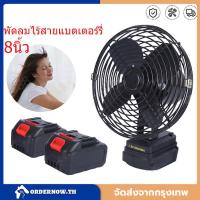 ราคา พัดลมแบตเตอรี่ไร้สาย พัดลมไร้สาย พัดลมชาร์จแบต ปรับระดับได้ ความจุแบต 21V ใช้นานถึง 3-6 ชม (28163600143)
