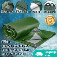 ราคา Field selection ผ้าใบกันแดดฝน ผ้าใบกันฝน กันแดด ขนาด2x2 2x3 2x4 3x3 3x4 3x5 4x5 4x6 4x8 5x6 5x8 6x8 เมตร (มีตาไก่) กันสา (44164074629)