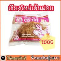 ราคา ไชโป้วหวาน 100ก เส้นฝอย เนื้อกรอบ เค็ม หวาน ไร้สารอันตราย ไชโป๊ ไชโป๊ว ผักกาด ดอง ผัดไทย หัวไชเท้า กิมจิ เกาหลี ผัดไข่ (4292112928)