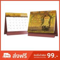 ราคา ปฏิทินตั้งโต๊ะ 2562/2019 อยุธยา ล้ำค่ามรดกสยาม (F70CCS1802)6 (1489987929)